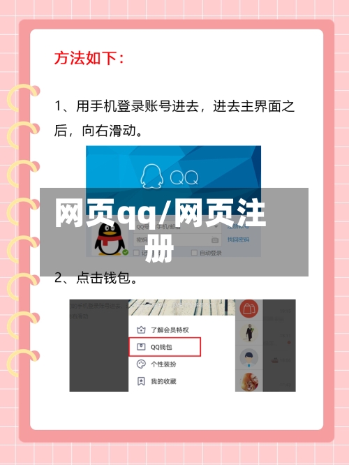 网页qq/网页注册-第2张图片