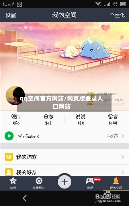 qq空间官方网站/网页版登录入口网站