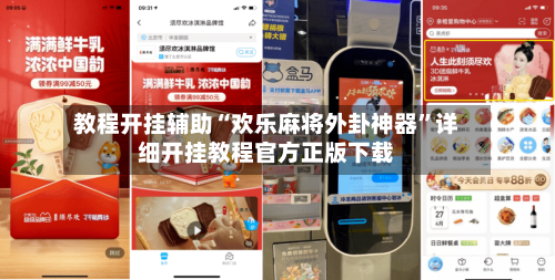 教程开挂辅助“欢乐麻将外卦神器	”详细开挂教程官方正版下载-第3张图片