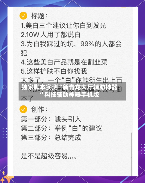 独家脚本实测“新青龙大厅辅助神器”科技辅助神器手机版-第2张图片