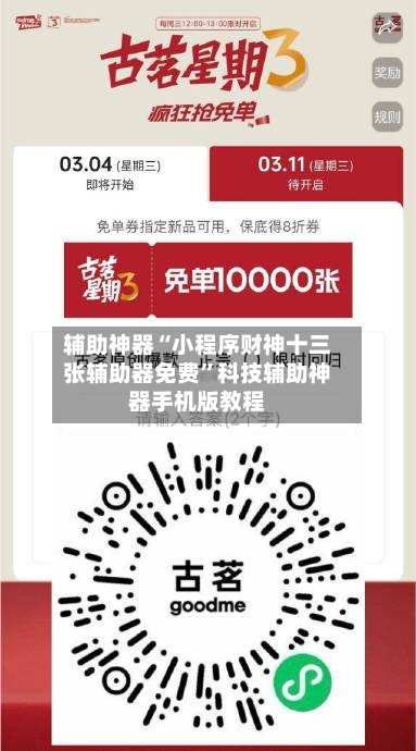 辅助神器“小程序财神十三张辅助器免费”科技辅助神器手机版教程-第3张图片