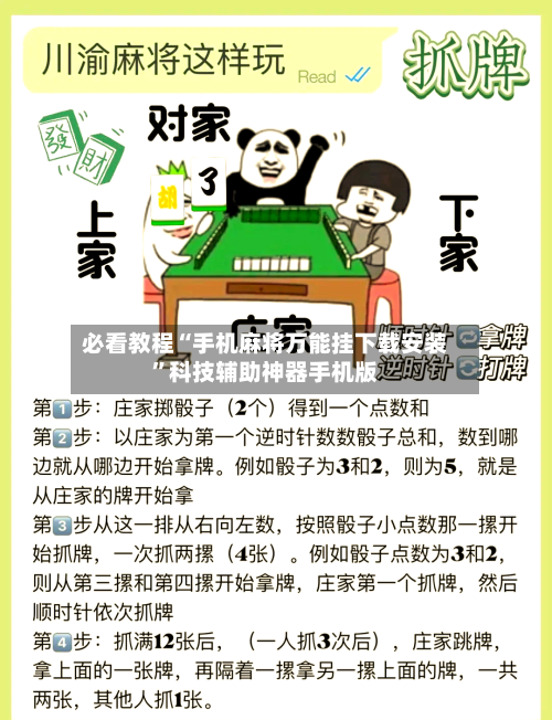 必看教程“手机麻将万能挂下载安装”科技辅助神器手机版-第3张图片