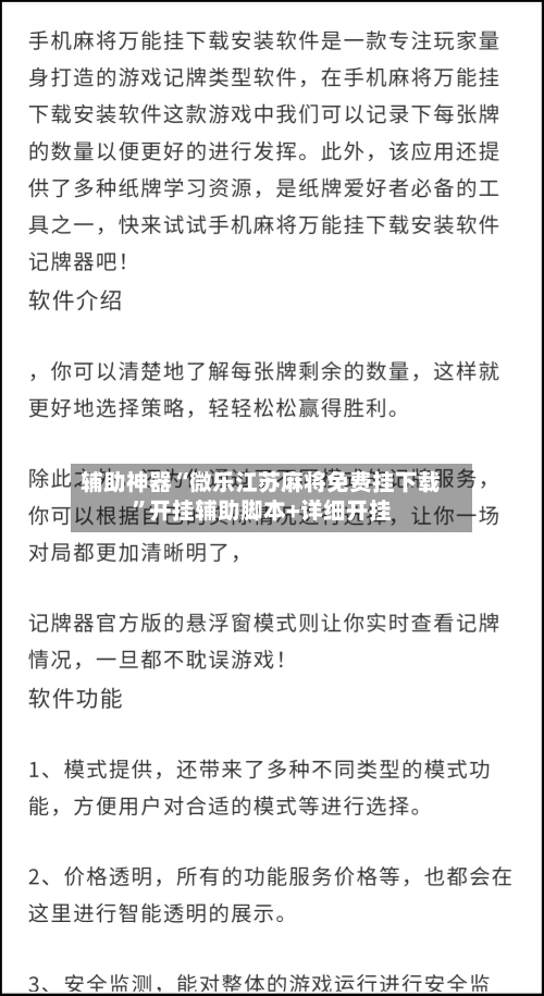 辅助神器“微乐江苏麻将免费挂下载”开挂辅助脚本+详细开挂-第2张图片