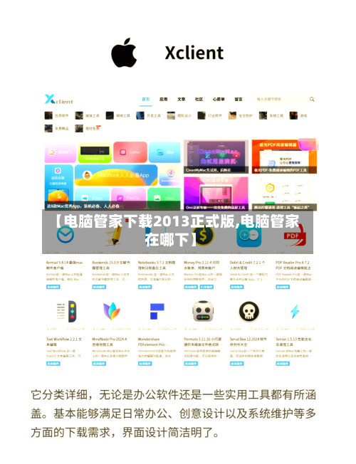 【电脑管家下载2013正式版,电脑管家在哪下】-第2张图片