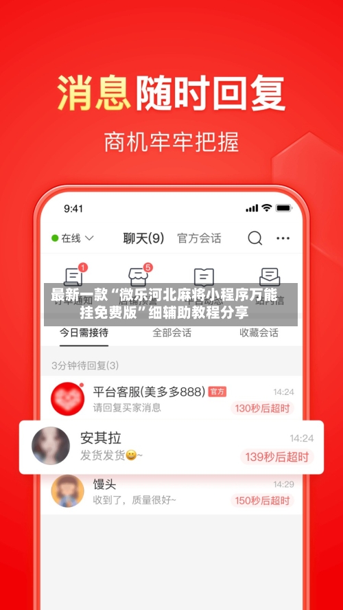 最新一款“微乐河北麻将小程序万能挂免费版	”细辅助教程分享-第2张图片