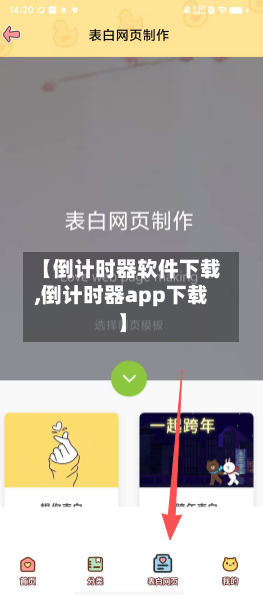 【倒计时器软件下载,倒计时器app下载】-第2张图片