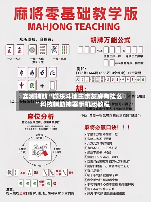实测辅助“微乐斗地主亲友房有挂么	”科技辅助神器手机版教程-第3张图片