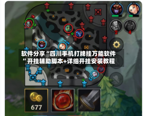 软件分享“四川手机打牌挂万能软件	”开挂辅助脚本+详细开挂安装教程-第2张图片