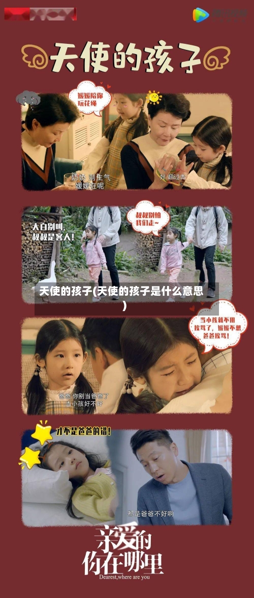 天使的孩子(天使的孩子是什么意思)-第2张图片