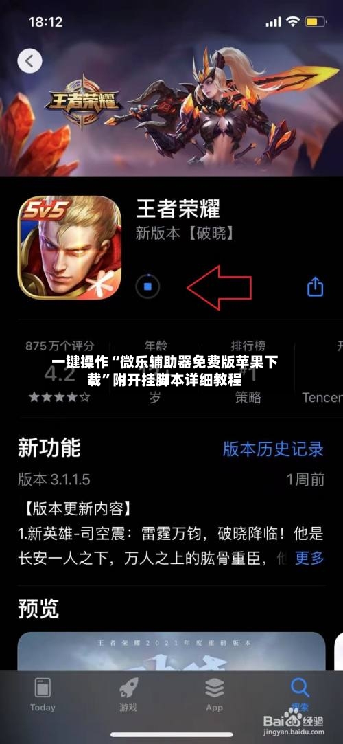 一键操作“微乐辅助器免费版苹果下载”附开挂脚本详细教程