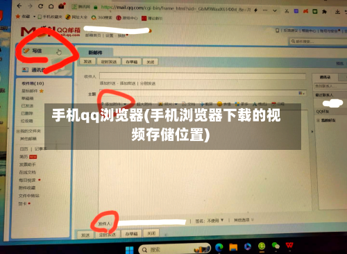 手机qq浏览器(手机浏览器下载的视频存储位置)-第2张图片