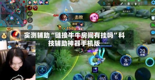 实测辅助“链接牛牛房间有挂吗	”科技辅助神器手机版-第2张图片