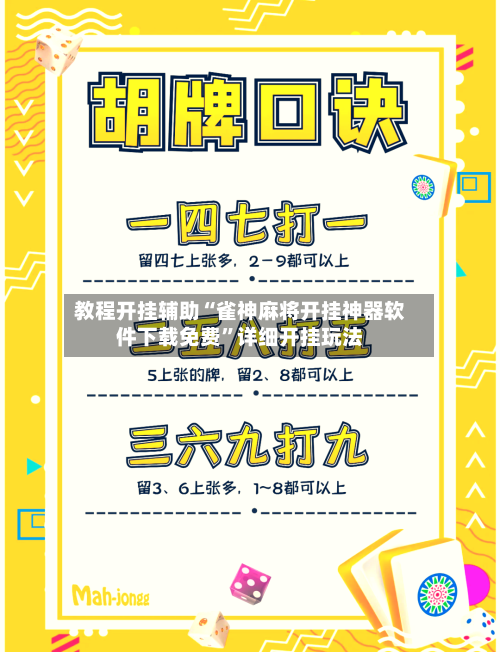 教程开挂辅助“雀神麻将开挂神器软件下载免费”详细开挂玩法-第2张图片