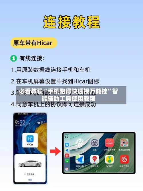 必看教程“手机跑得快透视万能挂	”智能辅助工具使用教程-第2张图片
