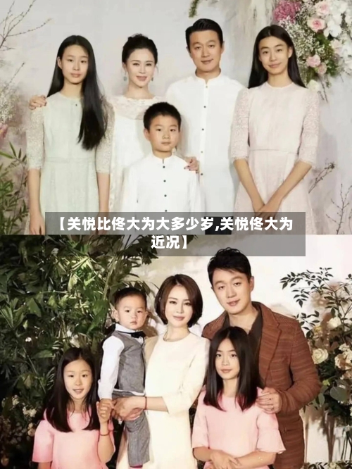 【关悦比佟大为大多少岁,关悦佟大为近况】
