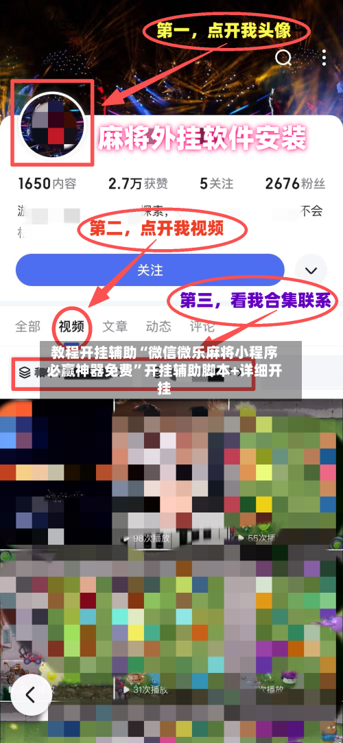教程开挂辅助“微信微乐麻将小程序必赢神器免费	”开挂辅助脚本+详细开挂-第2张图片
