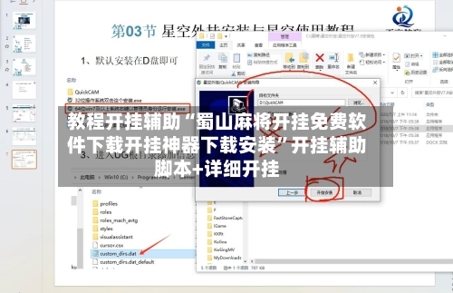 教程开挂辅助“蜀山麻将开挂免费软件下载开挂神器下载安装”开挂辅助脚本+详细开挂-第3张图片