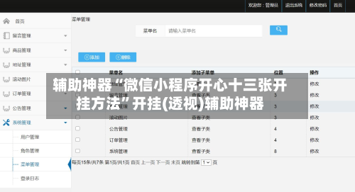 辅助神器“微信小程序开心十三张开挂方法”开挂(透视)辅助神器-第3张图片
