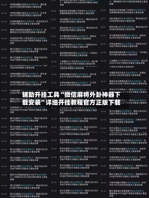 辅助开挂工具“微信麻将外卦神器下载安装”详细开挂教程官方正版下载-第3张图片