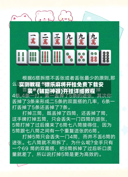 实测教程“微乐麻将开挂免费下载安装”(辅助神器)开挂详细教程
