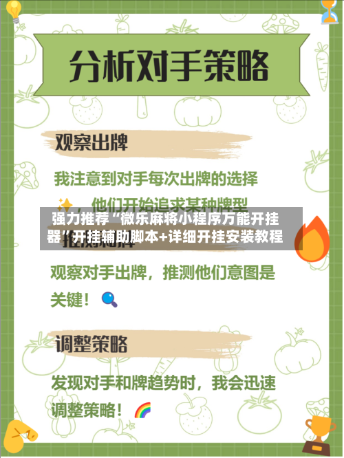 强力推荐“微乐麻将小程序万能开挂器”开挂辅助脚本+详细开挂安装教程