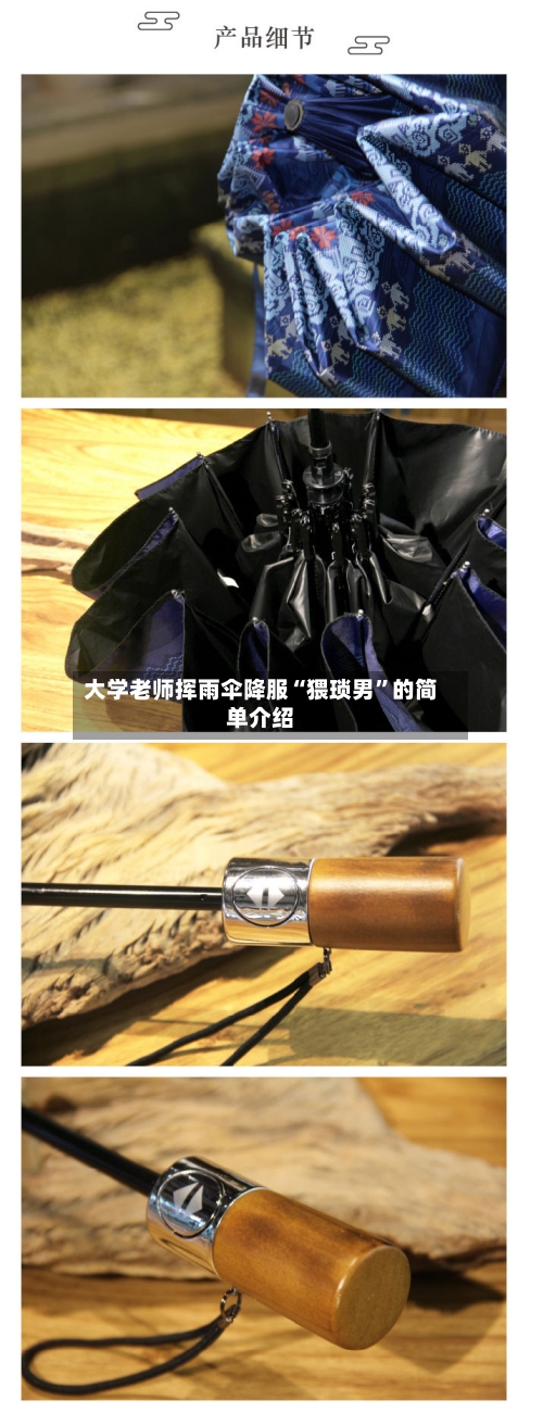 大学老师挥雨伞降服“猥琐男	”的简单介绍-第2张图片