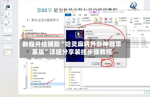 教程开挂辅助“哈灵麻将外卦神器苹果版	”详细分享装挂步骤教程-第2张图片