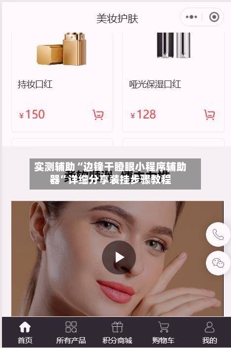 实测辅助“边锋干瞪眼小程序辅助器”详细分享装挂步骤教程-第3张图片