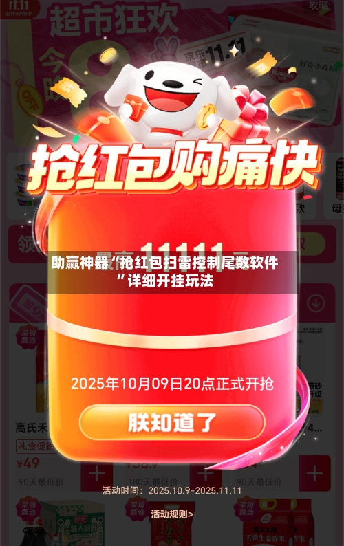 助赢神器“抢红包扫雷控制尾数软件”详细开挂玩法-第2张图片