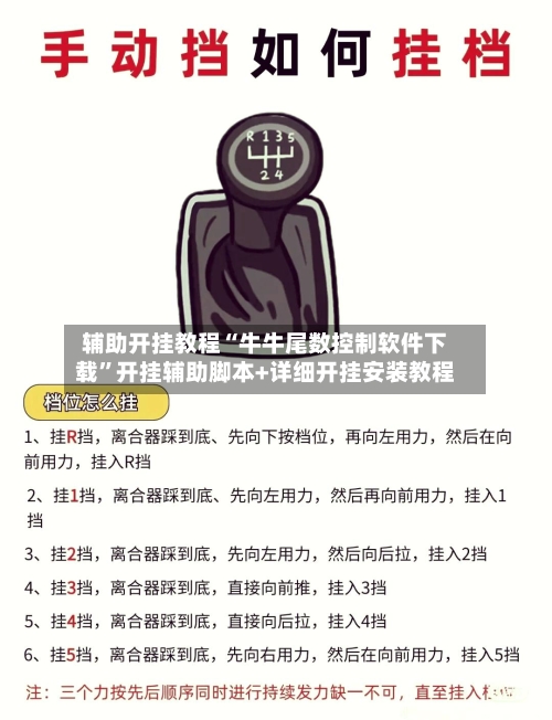 辅助开挂教程“牛牛尾数控制软件下载	”开挂辅助脚本+详细开挂安装教程-第3张图片