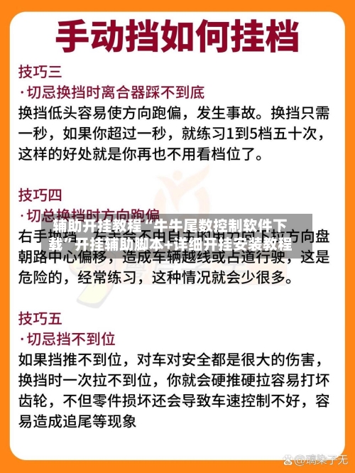 辅助开挂教程“牛牛尾数控制软件下载”开挂辅助脚本+详细开挂安装教程-第2张图片