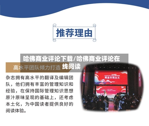 哈佛商业评论下载/哈佛商业评论在线阅读-第3张图片