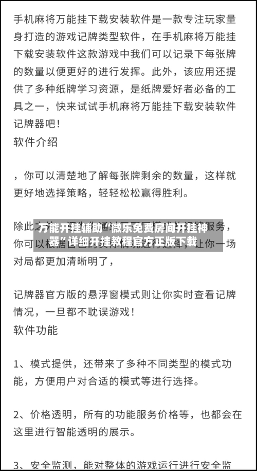 万能开挂辅助“微乐免费房间开挂神器”详细开挂教程官方正版下载-第2张图片