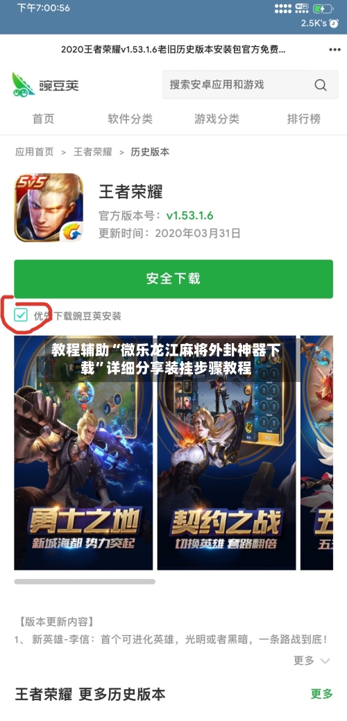 教程辅助“微乐龙江麻将外卦神器下载”详细分享装挂步骤教程-第3张图片