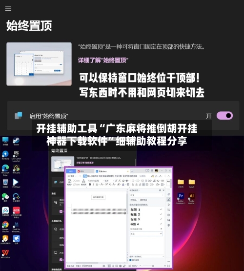 开挂辅助工具“广东麻将推倒胡开挂神器下载软件”细辅助教程分享-第2张图片