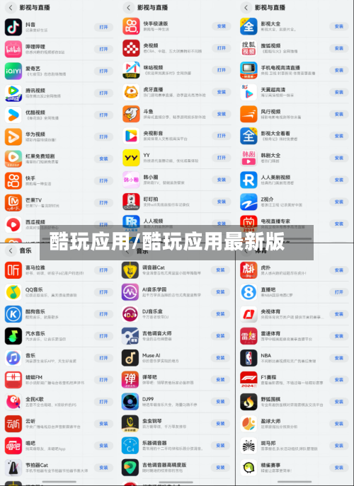 酷玩应用/酷玩应用最新版-第2张图片