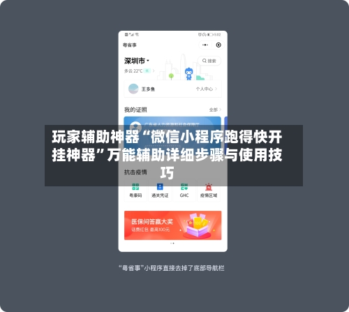 玩家辅助神器“微信小程序跑得快开挂神器”万能辅助详细步骤与使用技巧-第3张图片