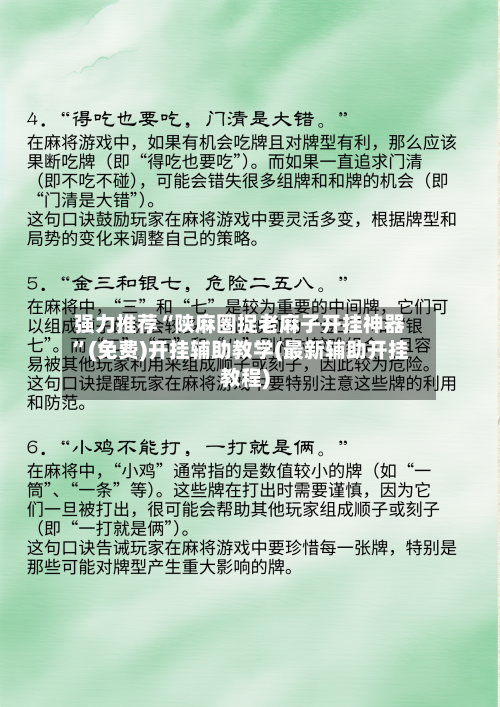强力推荐“陕麻圈捉老麻子开挂神器”(免费)开挂辅助教学(最新辅助开挂教程)-第2张图片