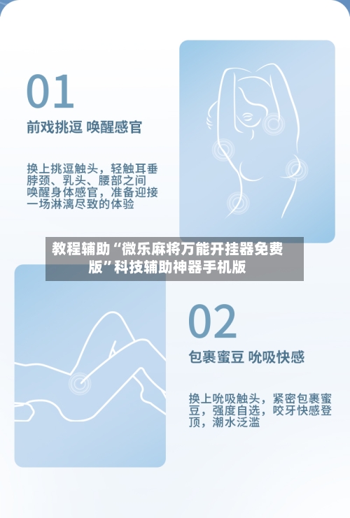 教程辅助“微乐麻将万能开挂器免费版”科技辅助神器手机版-第3张图片