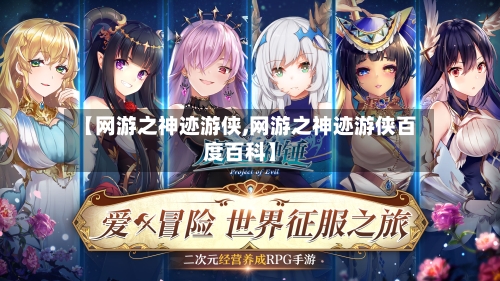 【网游之神迹游侠,网游之神迹游侠百度百科】-第2张图片