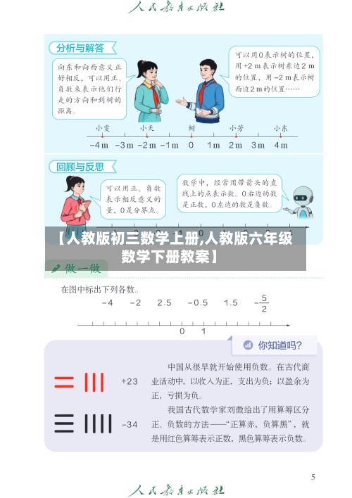 【人教版初三数学上册,人教版六年级数学下册教案】-第3张图片