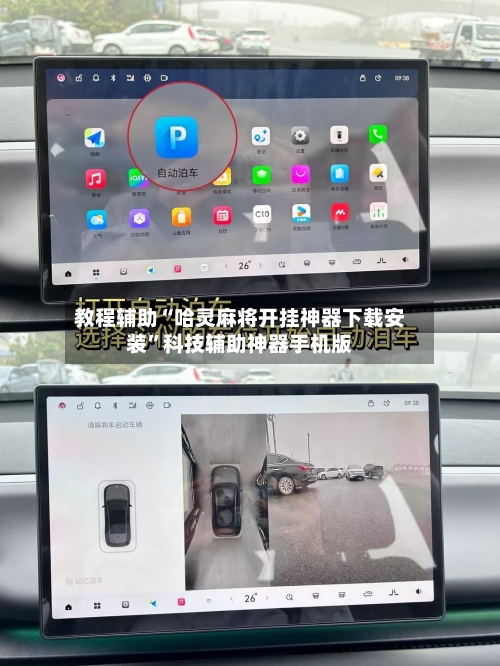 教程辅助“哈灵麻将开挂神器下载安装”科技辅助神器手机版