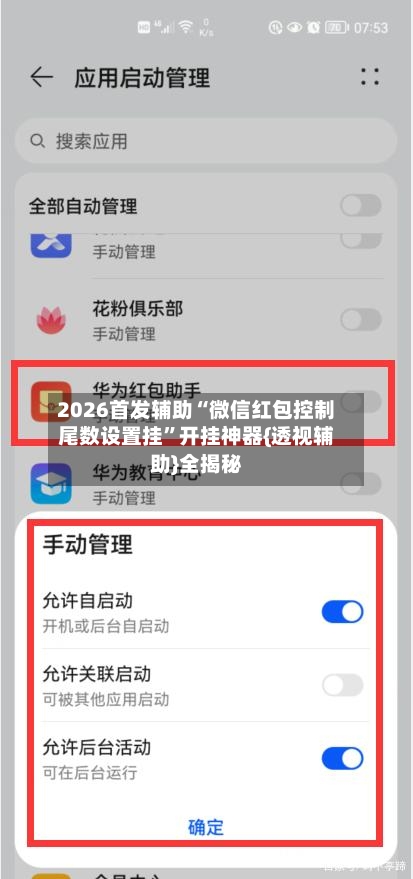 2026首发辅助“微信红包控制尾数设置挂	”开挂神器{透视辅助}全揭秘-第3张图片