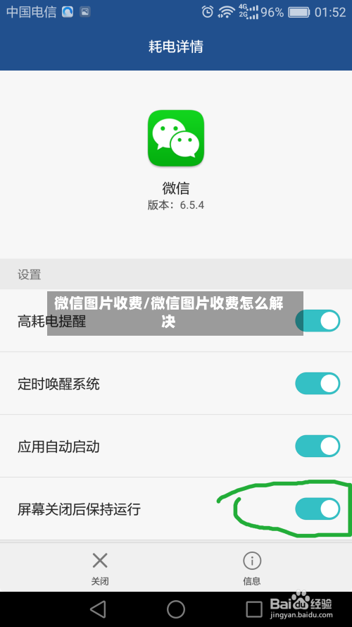 微信图片收费/微信图片收费怎么解决