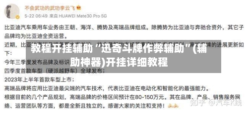 教程开挂辅助“迅奇斗牌作弊辅助”(辅助神器)开挂详细教程-第2张图片