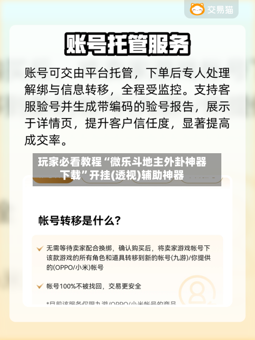 玩家必看教程“微乐斗地主外卦神器下载	”开挂(透视)辅助神器-第2张图片