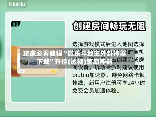 玩家必看教程“微乐斗地主外卦神器下载”开挂(透视)辅助神器-第3张图片