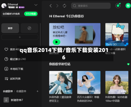 qq音乐2014下载/音乐下载安装2016-第2张图片