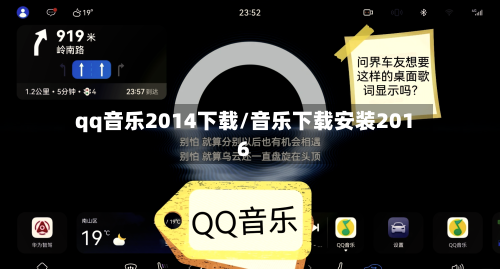 qq音乐2014下载/音乐下载安装2016-第3张图片