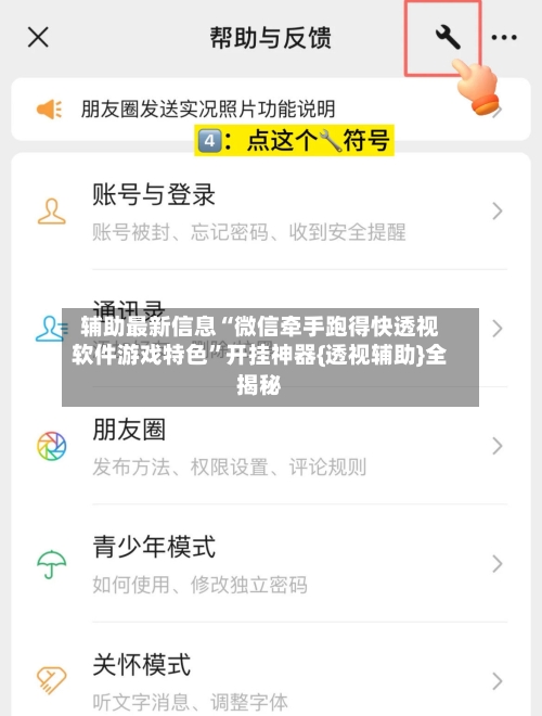 辅助最新信息“微信牵手跑得快透视软件游戏特色”开挂神器{透视辅助}全揭秘-第2张图片